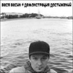 Демонстрация_Достижений