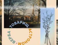 Музыка: «Товарищ Астроном», Rainday Station, «Последнее Сопротивление»