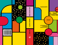 «Я – твое стихотворение»